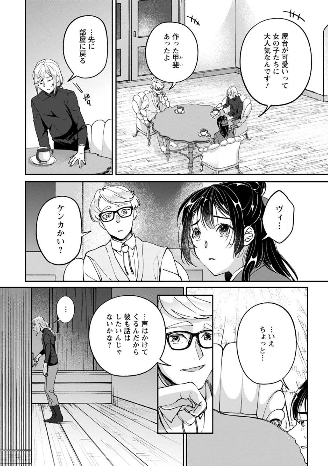 ええ、召喚されて困っている聖女（仮）とは私のことです 第5.3話 - Page 1