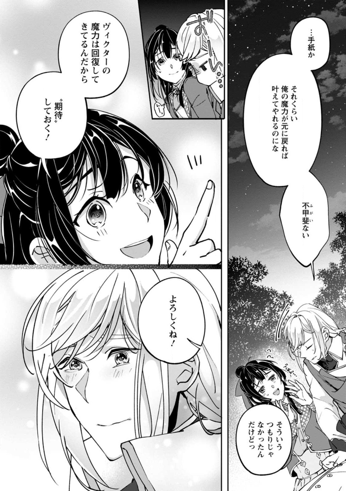 ええ、召喚されて困っている聖女（仮）とは私のことです 第6.1話 - Page 8