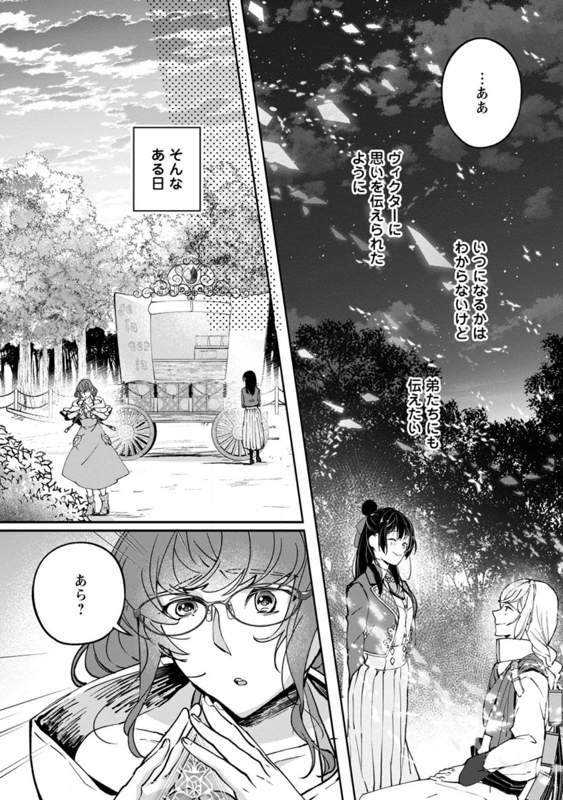 ええ、召喚されて困っている聖女（仮）とは私のことです 第6.1話 - Page 9