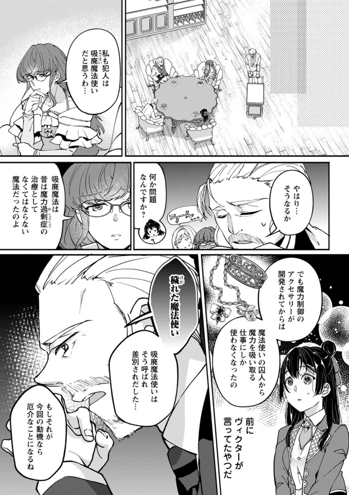 ええ、召喚されて困っている聖女（仮）とは私のことです 第6.2話 - Page 5