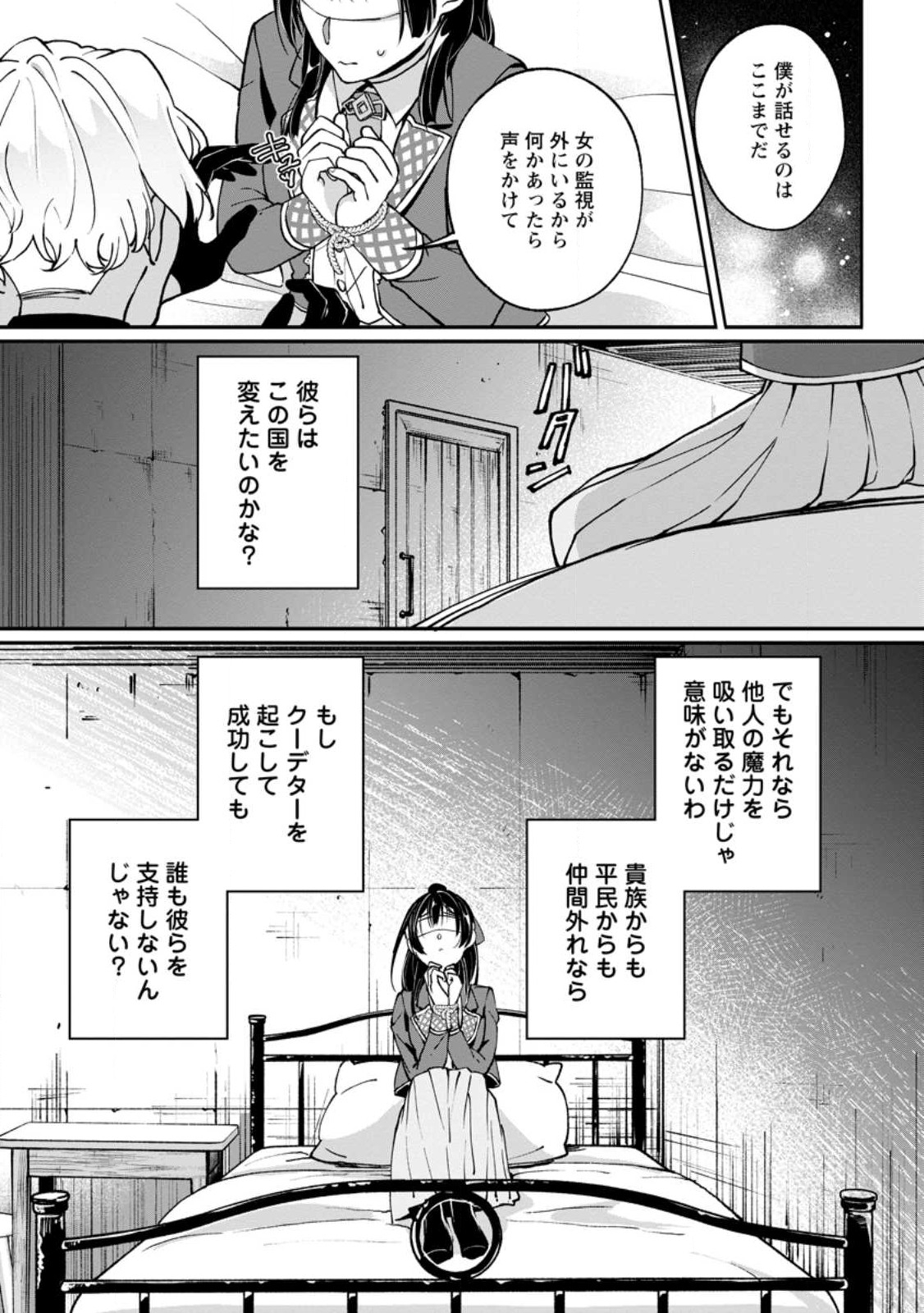 ええ、召喚されて困っている聖女（仮）とは私のことです 第7.1話 - Page 7