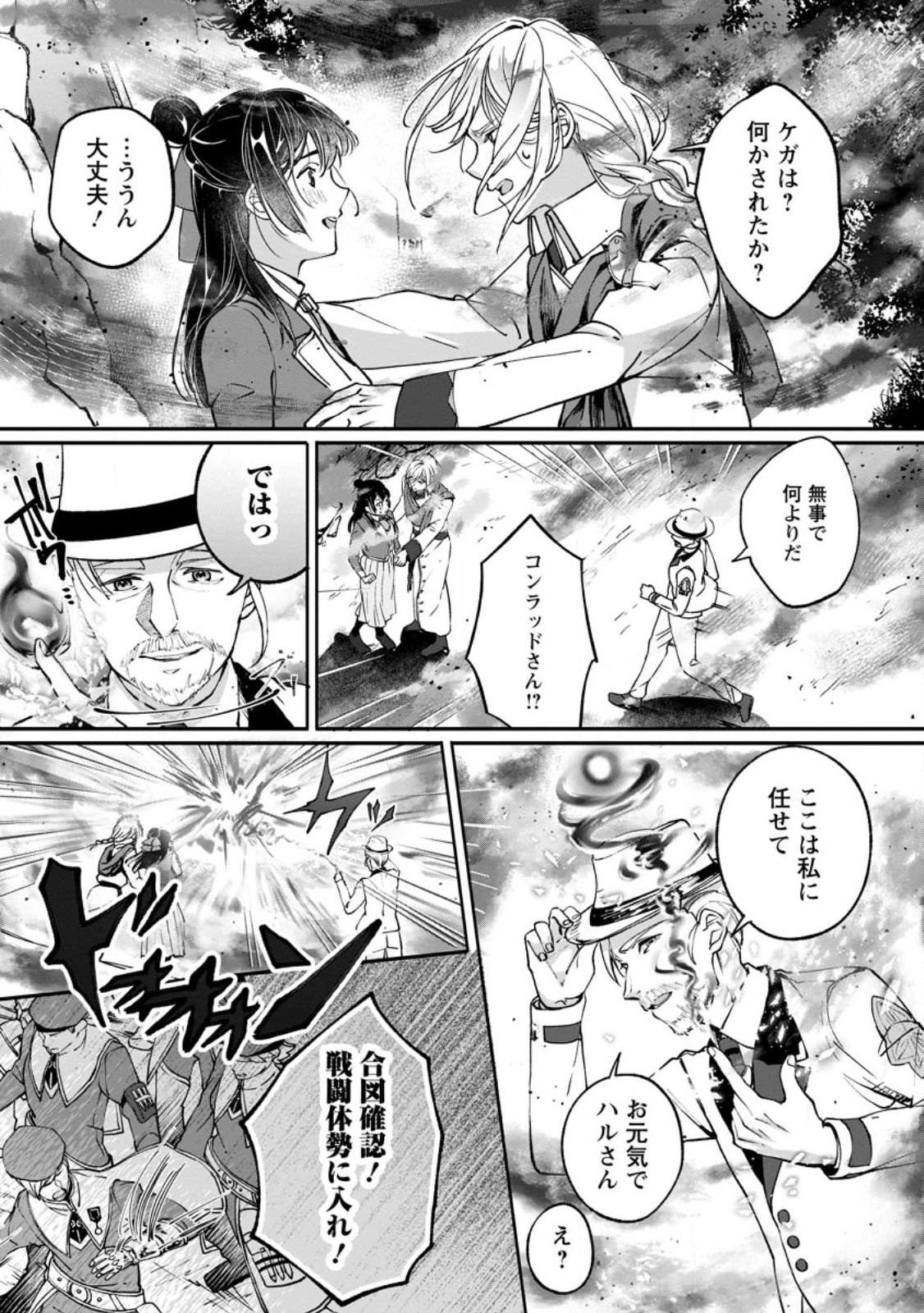 ええ、召喚されて困っている聖女（仮）とは私のことです 第7.2話 - Page 3