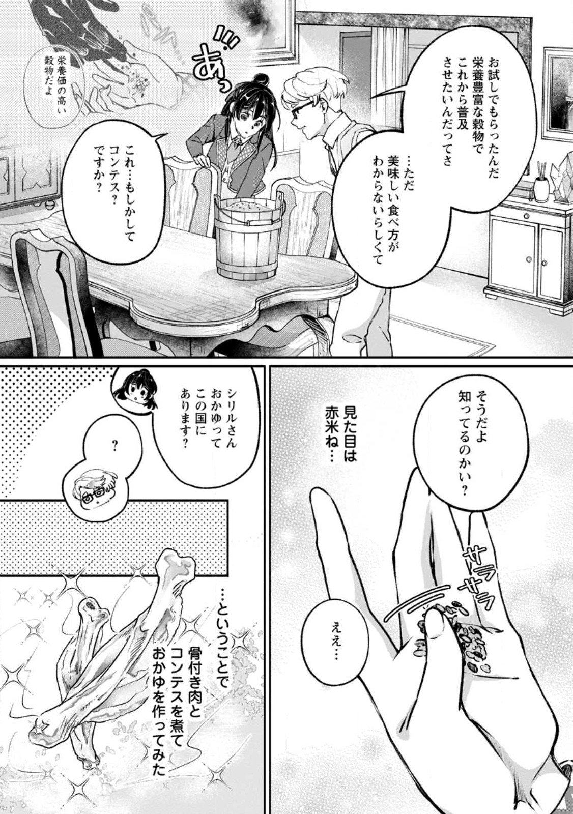 ええ、召喚されて困っている聖女（仮）とは私のことです 第7.3話 - Page 2