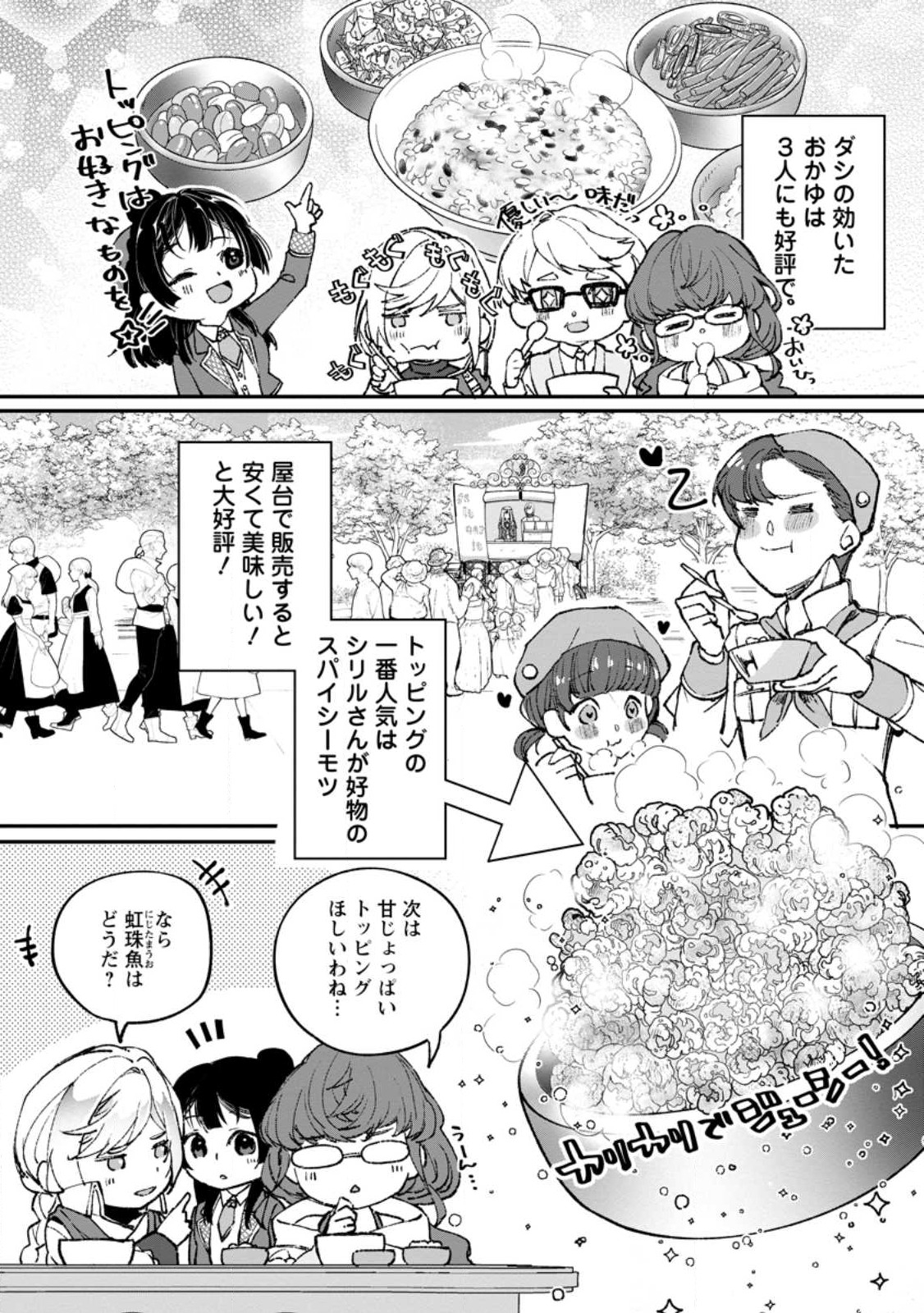 ええ、召喚されて困っている聖女（仮）とは私のことです 第7.3話 - Page 3