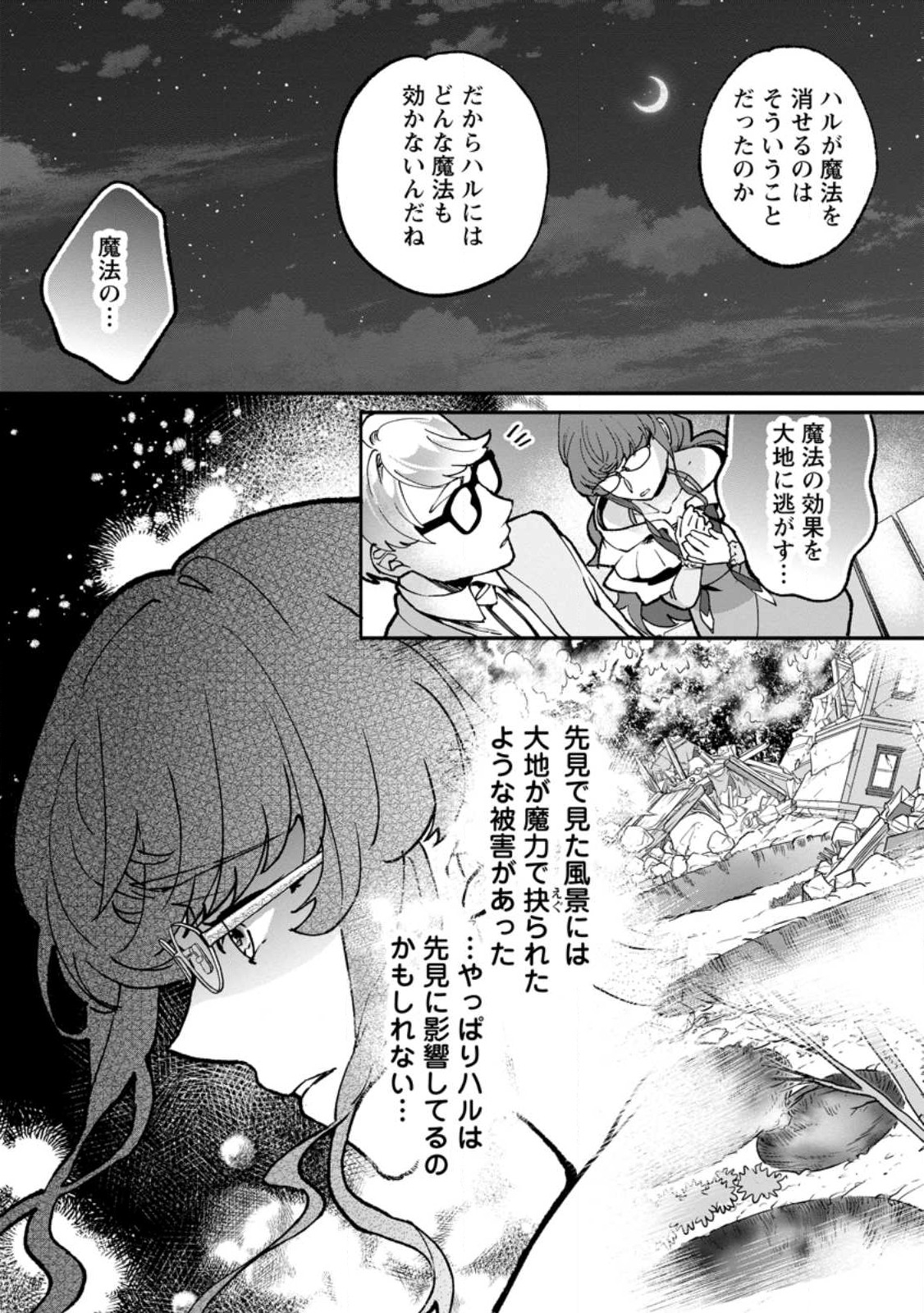 ええ、召喚されて困っている聖女（仮）とは私のことです 第8.1話 - Page 7