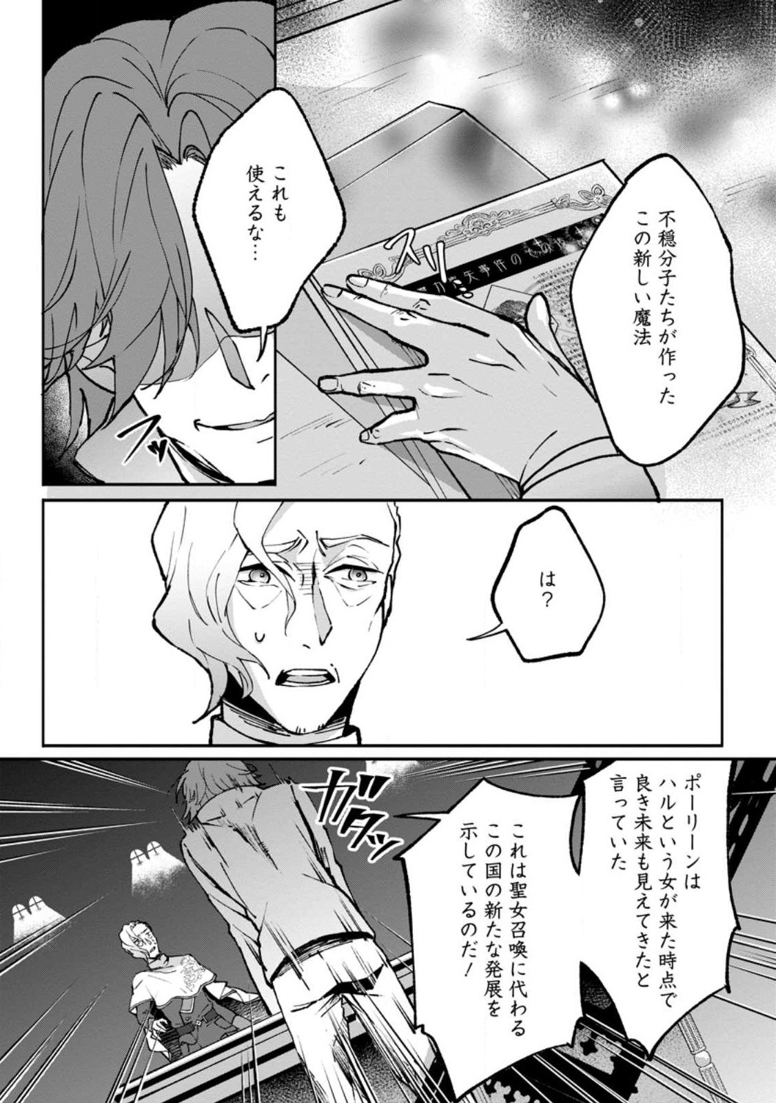 ええ、召喚されて困っている聖女（仮）とは私のことです 第8.1話 - Page 10