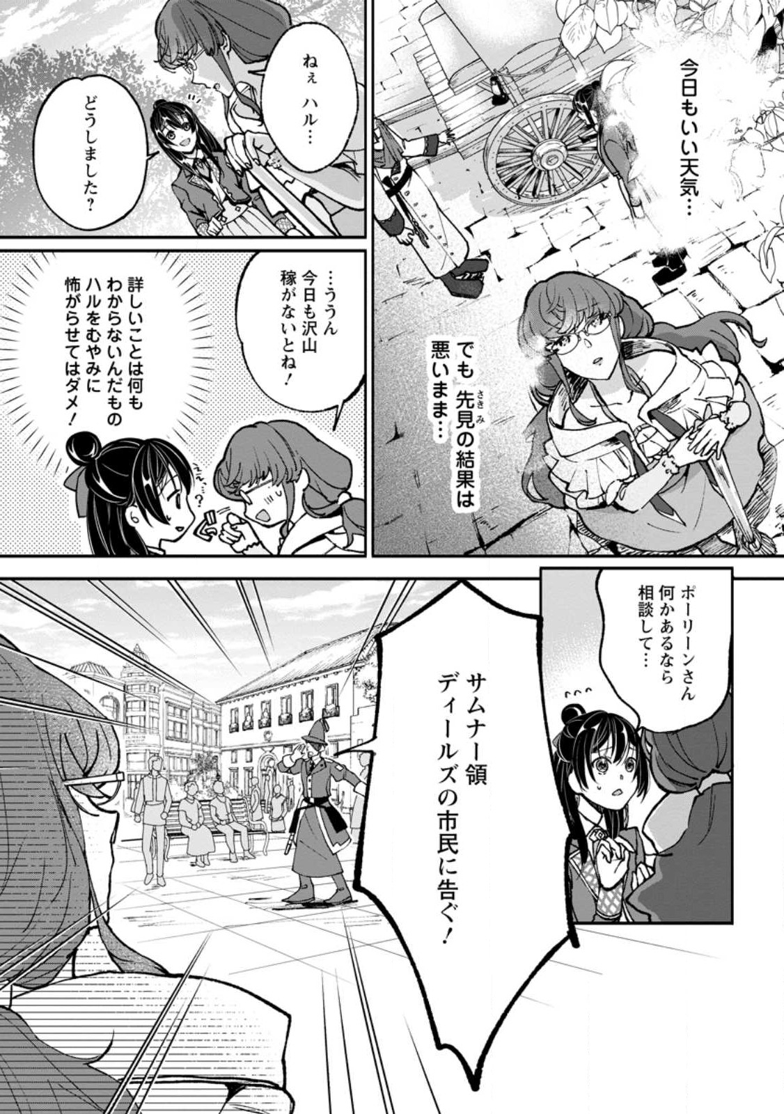 ええ、召喚されて困っている聖女（仮）とは私のことです 第9.1話 - Page 2