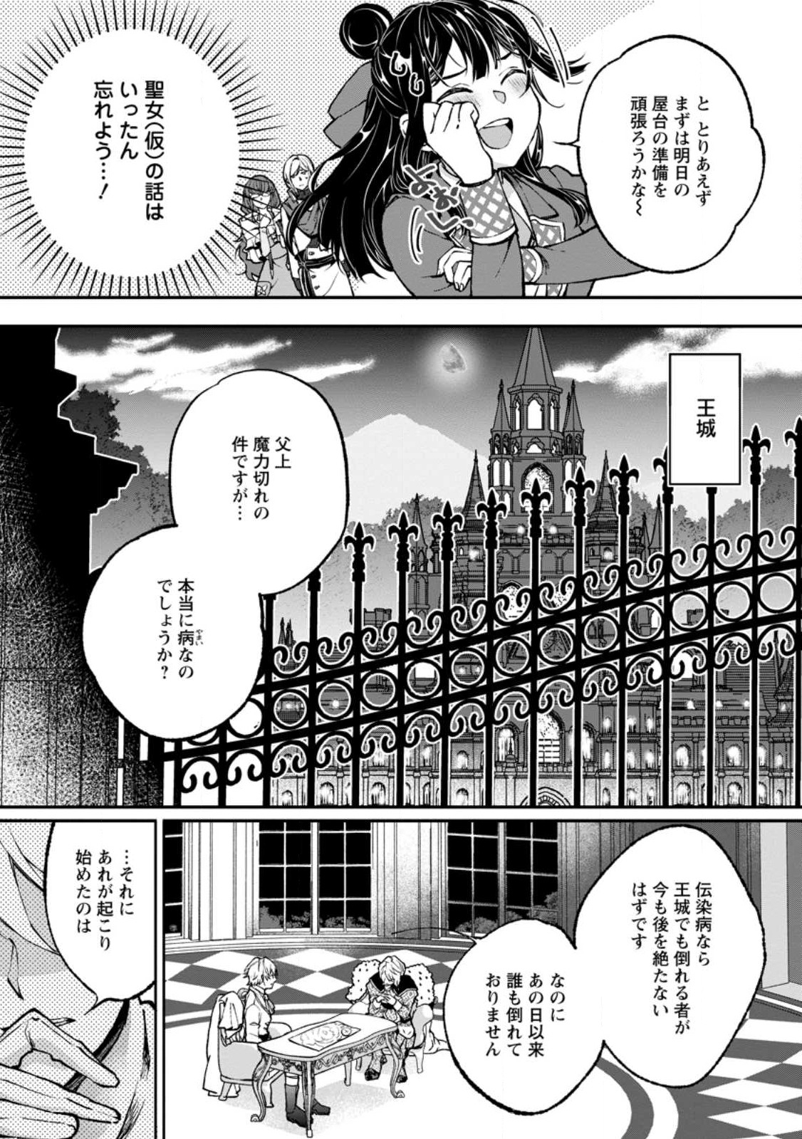 ええ、召喚されて困っている聖女（仮）とは私のことです 第9.1話 - Page 11