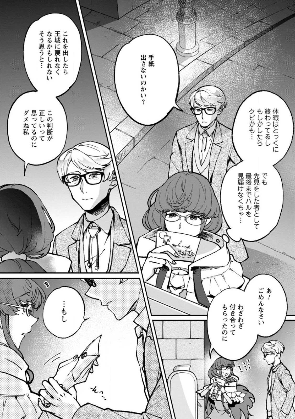 ええ、召喚されて困っている聖女（仮）とは私のことです 第9.1話 - Page 6