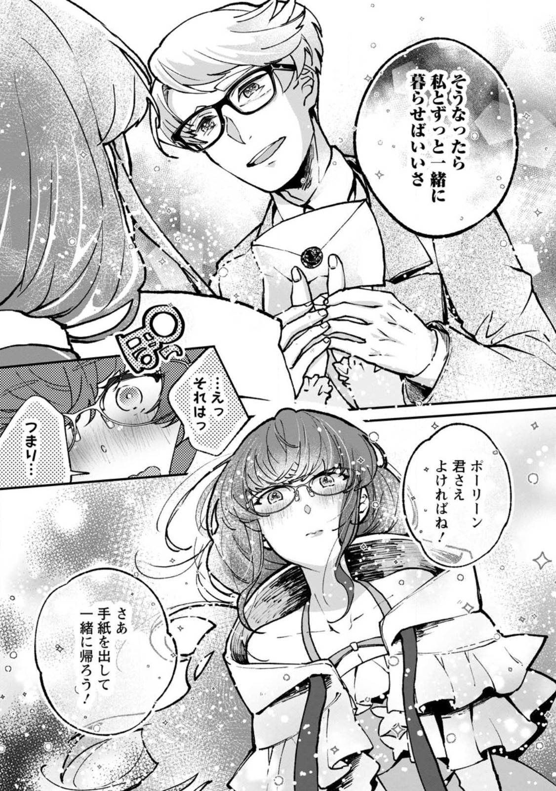 ええ、召喚されて困っている聖女（仮）とは私のことです 第9.1話 - Page 7