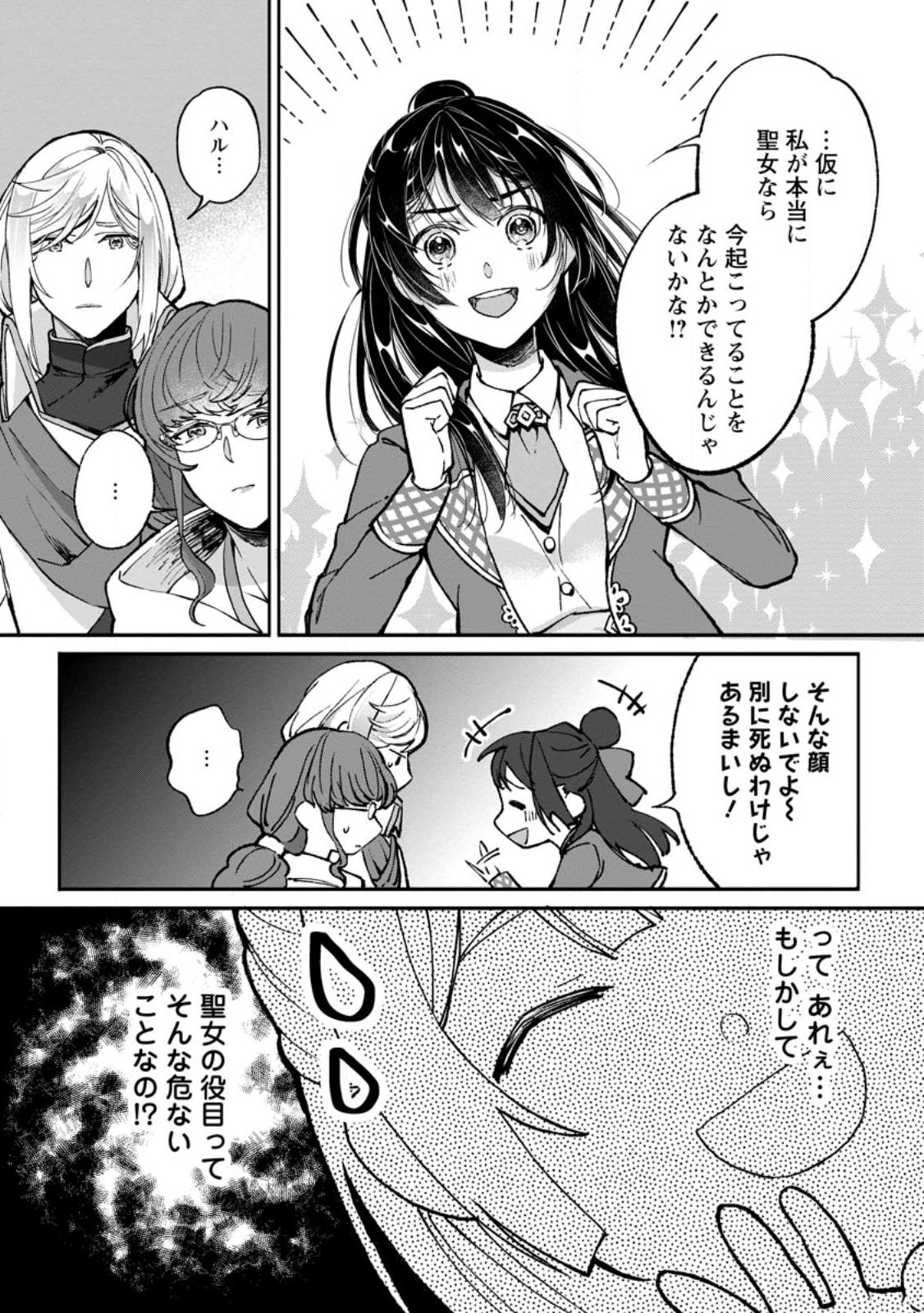 ええ、召喚されて困っている聖女（仮）とは私のことです 第9.1話 - Page 10