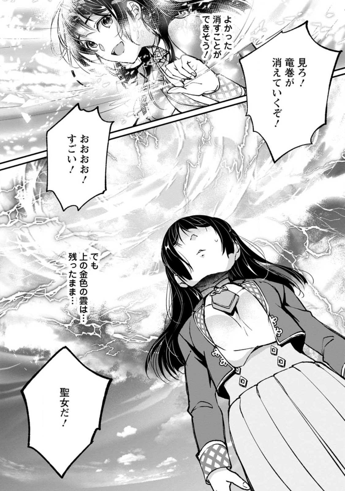 ええ、召喚されて困っている聖女（仮）とは私のことです 第9.3話 - Page 6