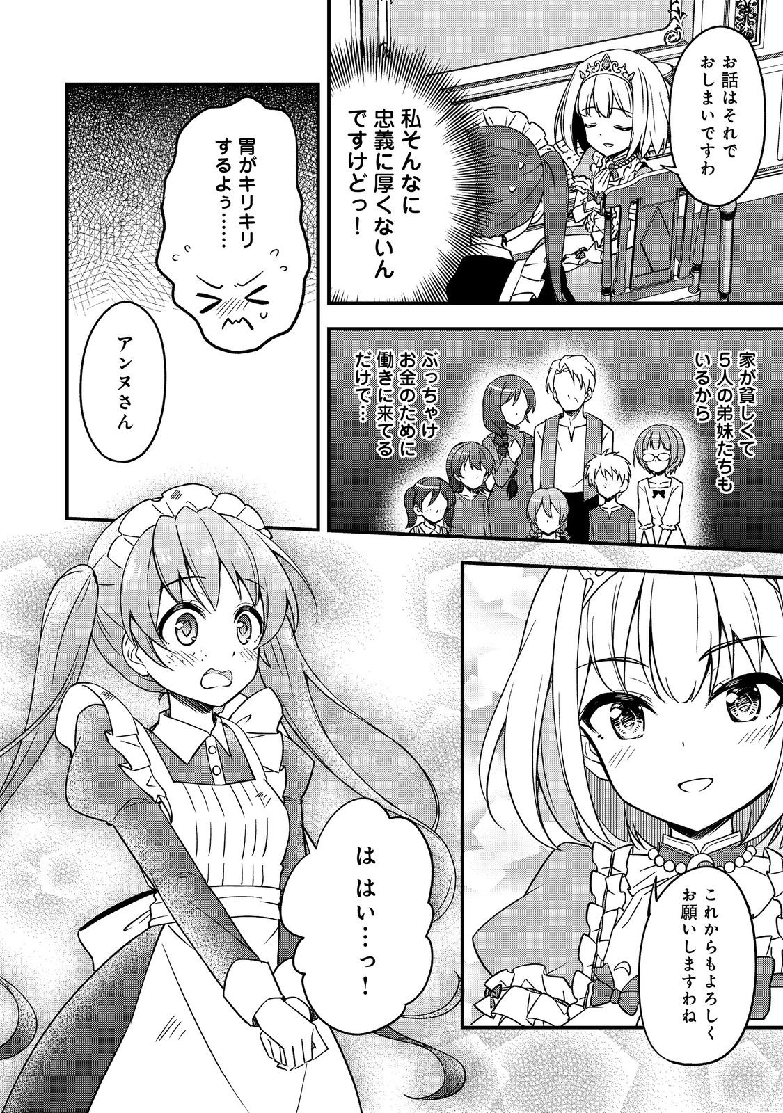 ティアムーン帝国物語～従者たちのお茶会～ 第1話 - Page 14