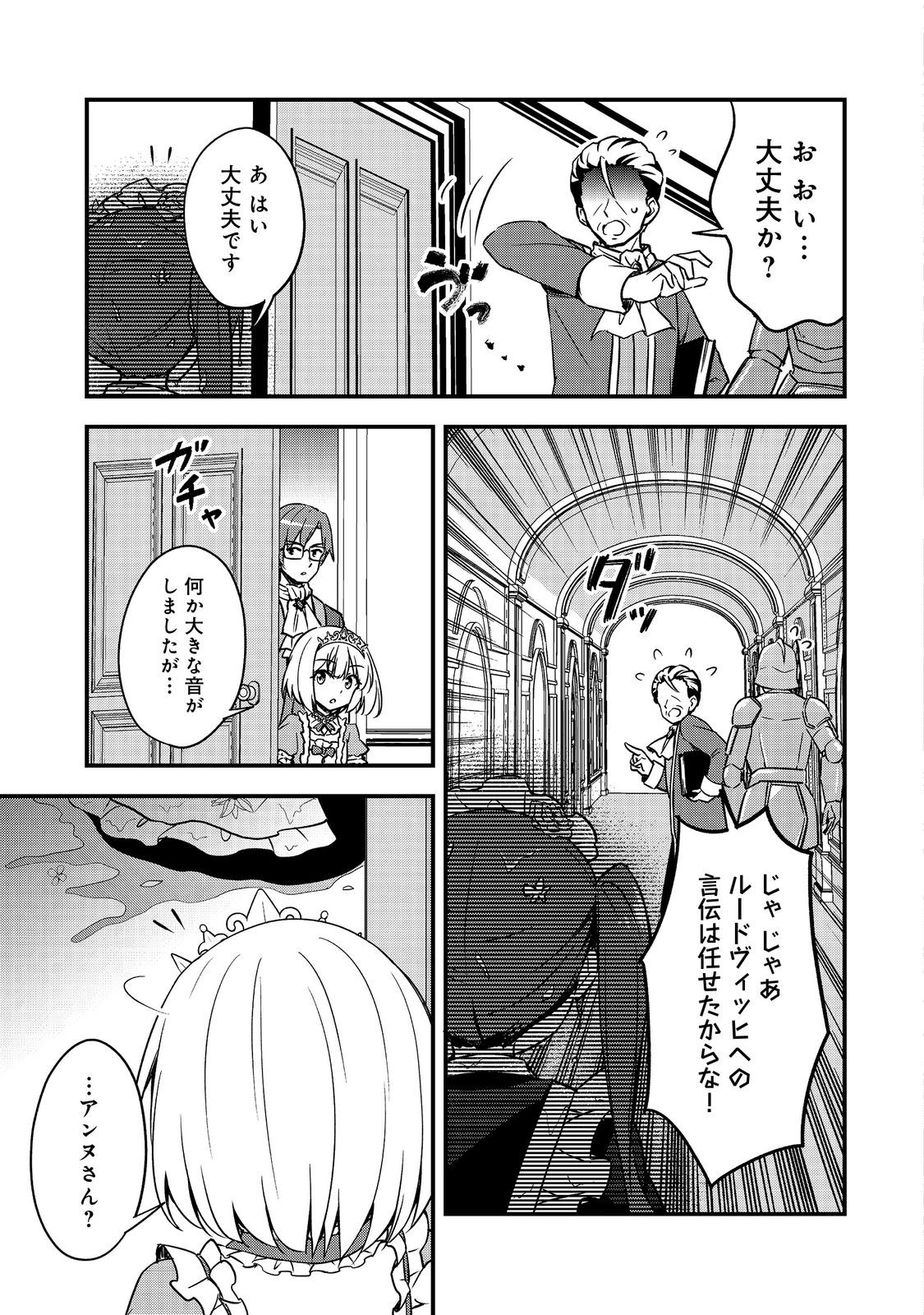 ティアムーン帝国物語～従者たちのお茶会～ 第2話 - Page 13