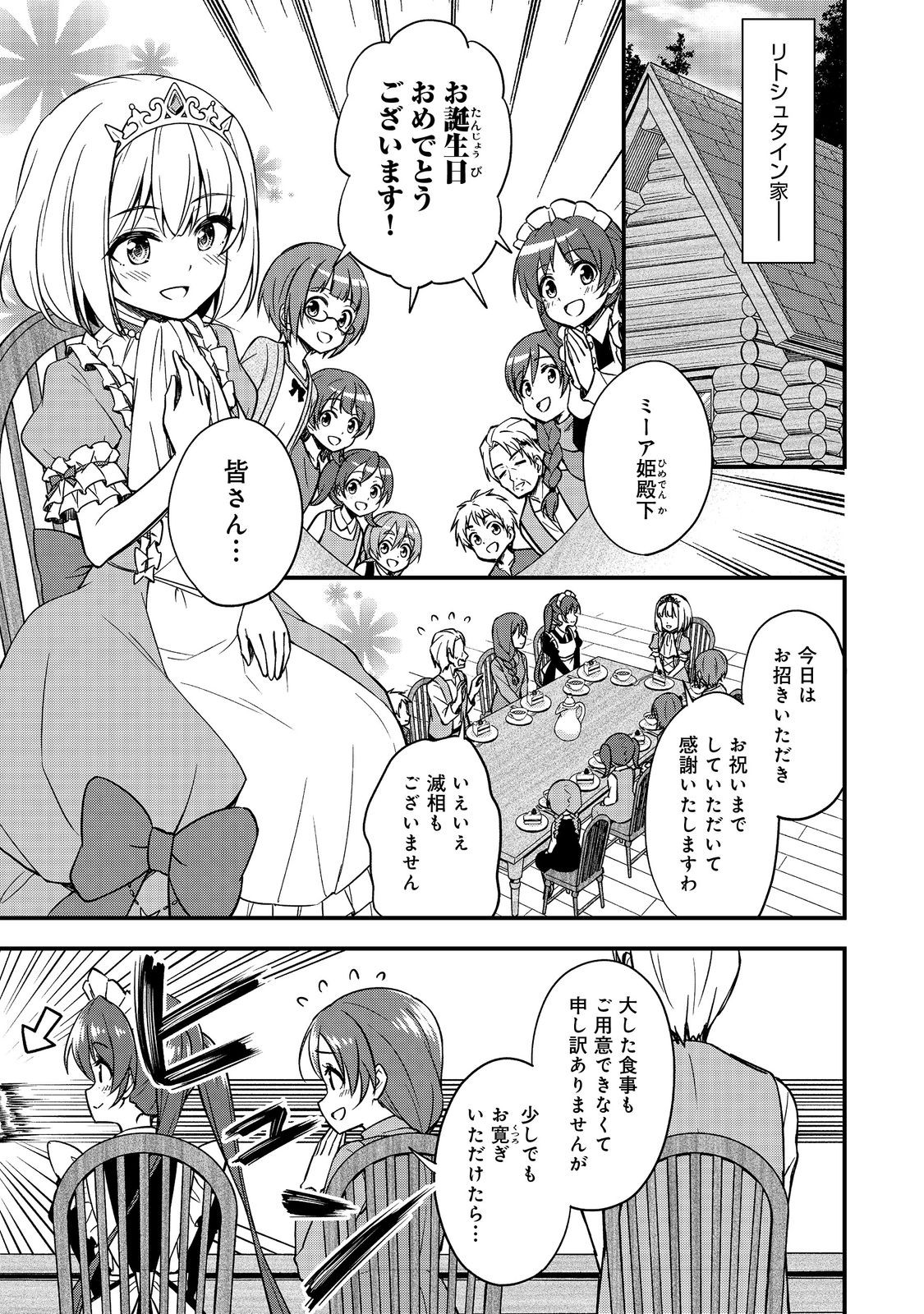 ティアムーン帝国物語～従者たちのお茶会～ 第3話 - Page 1