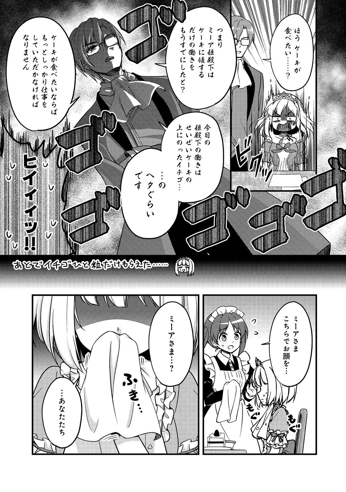 ティアムーン帝国物語～従者たちのお茶会～ 第3話 - Page 3