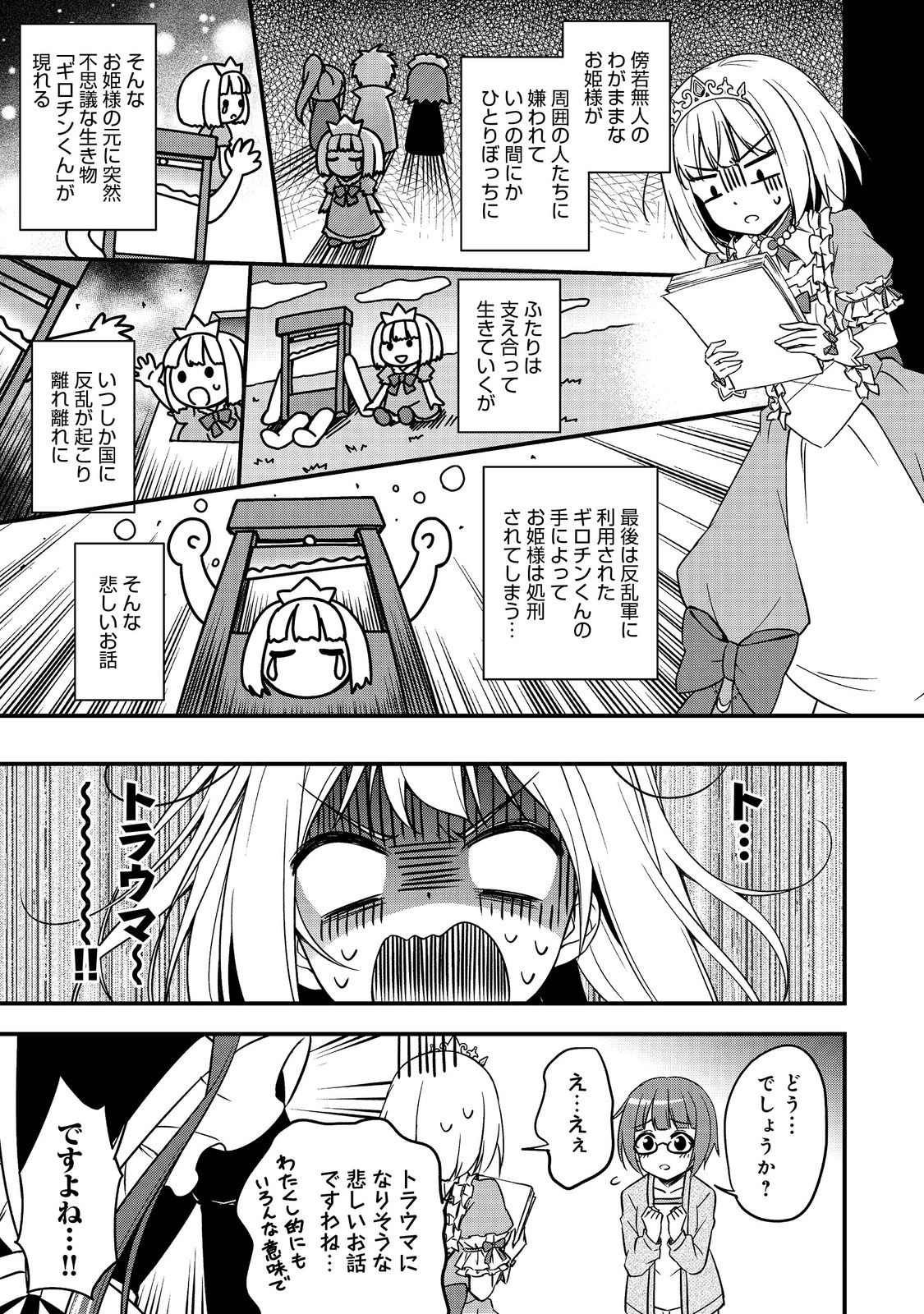 ティアムーン帝国物語～従者たちのお茶会～ 第3話 - Page 7