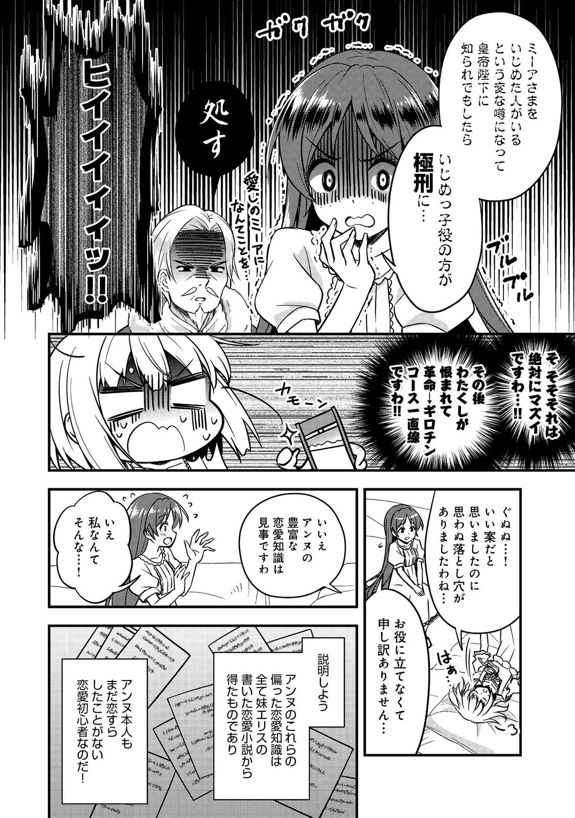 ティアムーン帝国物語～従者たちのお茶会～ 第4話 - Page 10