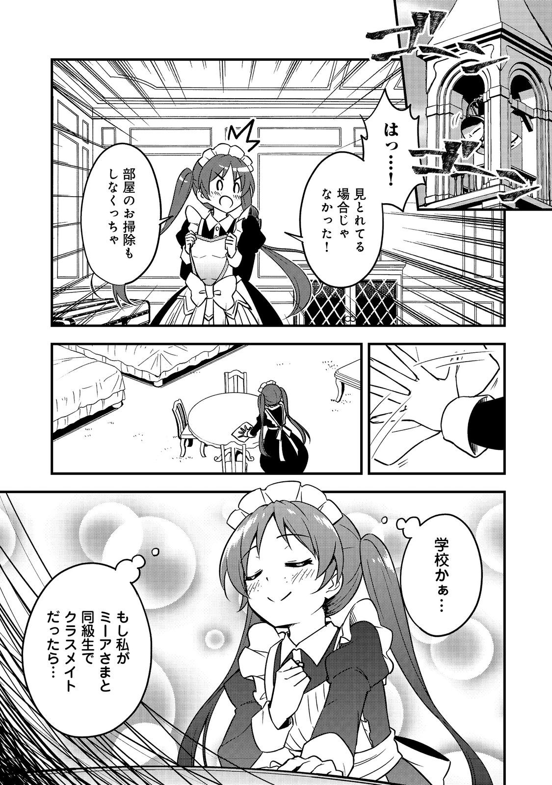 ティアムーン帝国物語～従者たちのお茶会～ 第5話 - Page 3