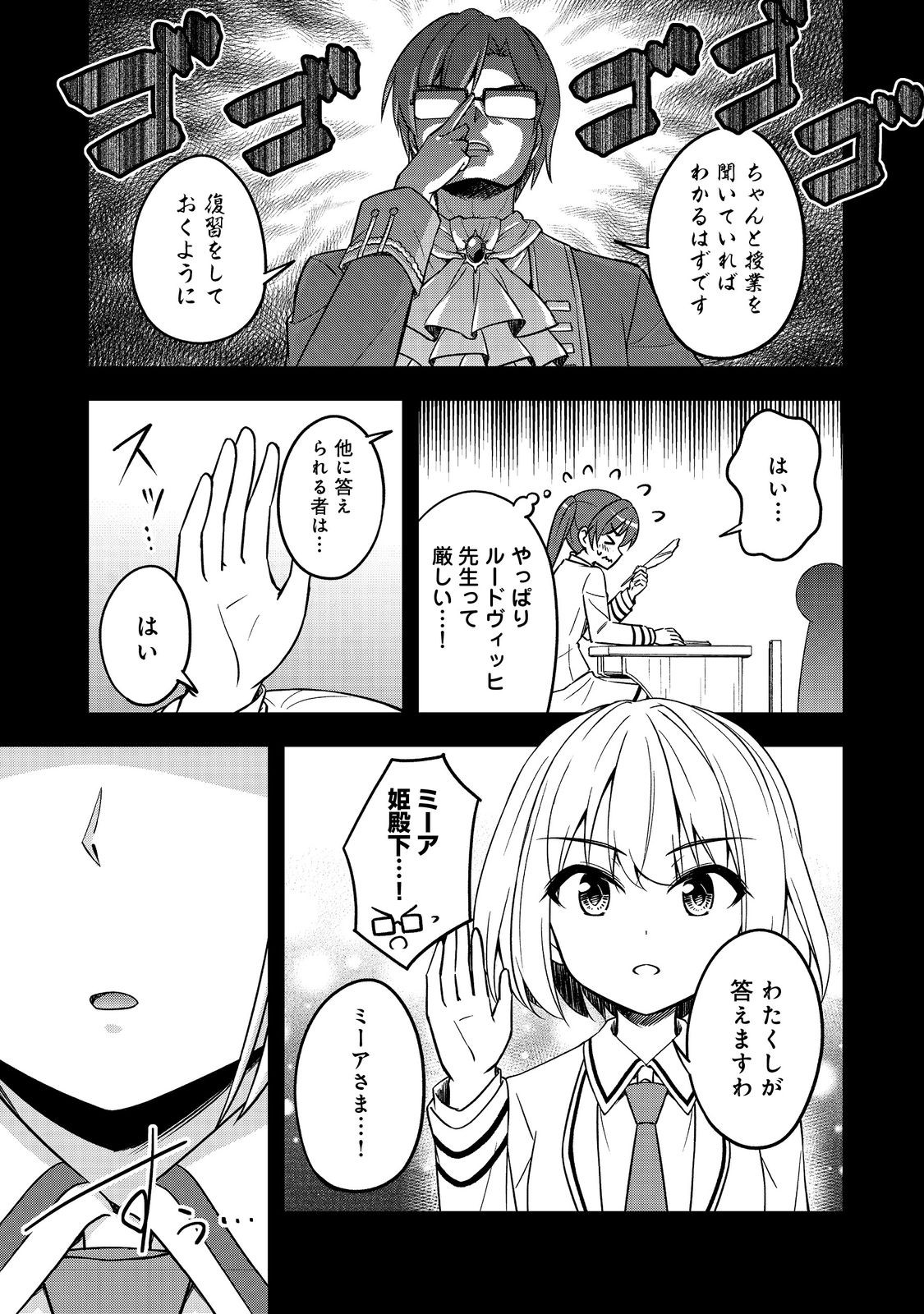 ティアムーン帝国物語～従者たちのお茶会～ 第5話 - Page 7