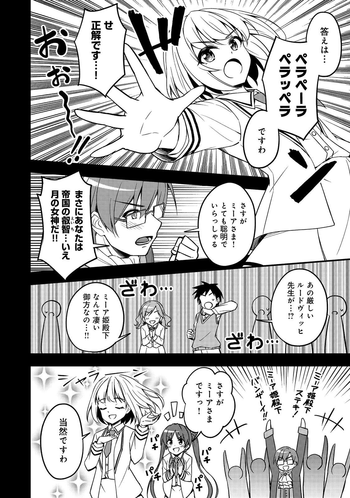 ティアムーン帝国物語～従者たちのお茶会～ 第5話 - Page 8