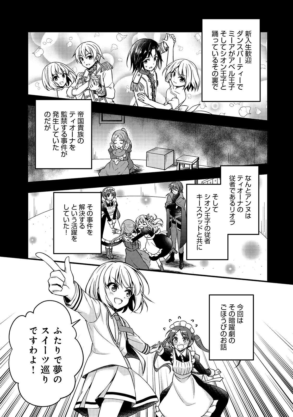 ティアムーン帝国物語～従者たちのお茶会～ 第6話 - Page 1