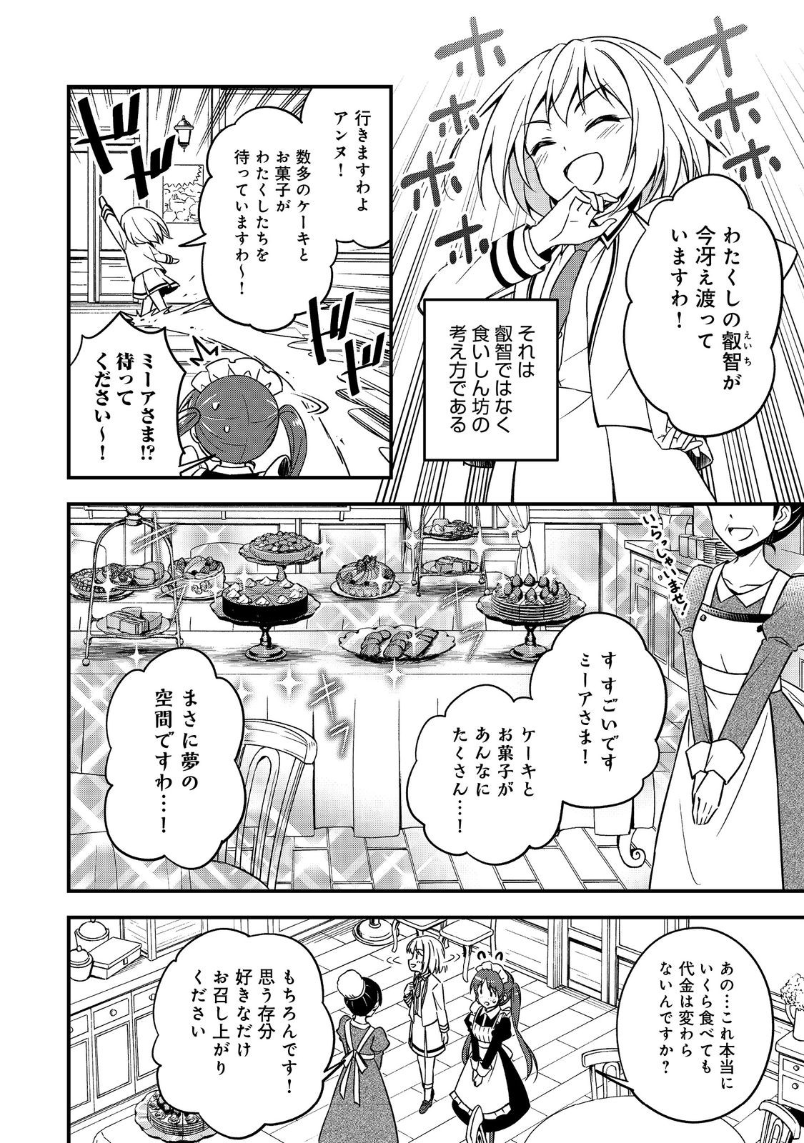 ティアムーン帝国物語～従者たちのお茶会～ 第6話 - Page 8