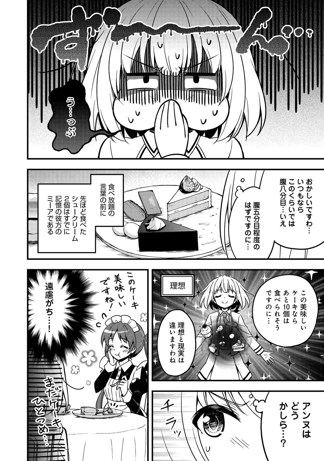 ティアムーン帝国物語～従者たちのお茶会～ 第6話 - Page 10