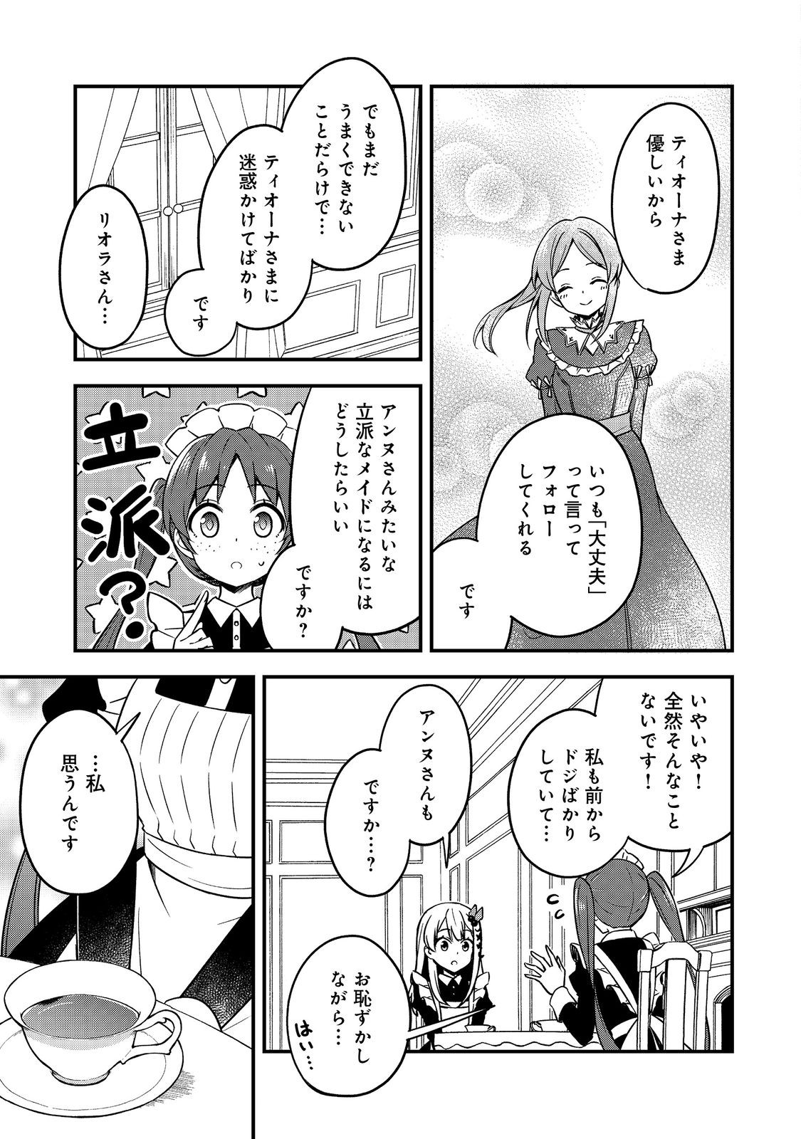 ティアムーン帝国物語～従者たちのお茶会～ 第8話 - Page 13