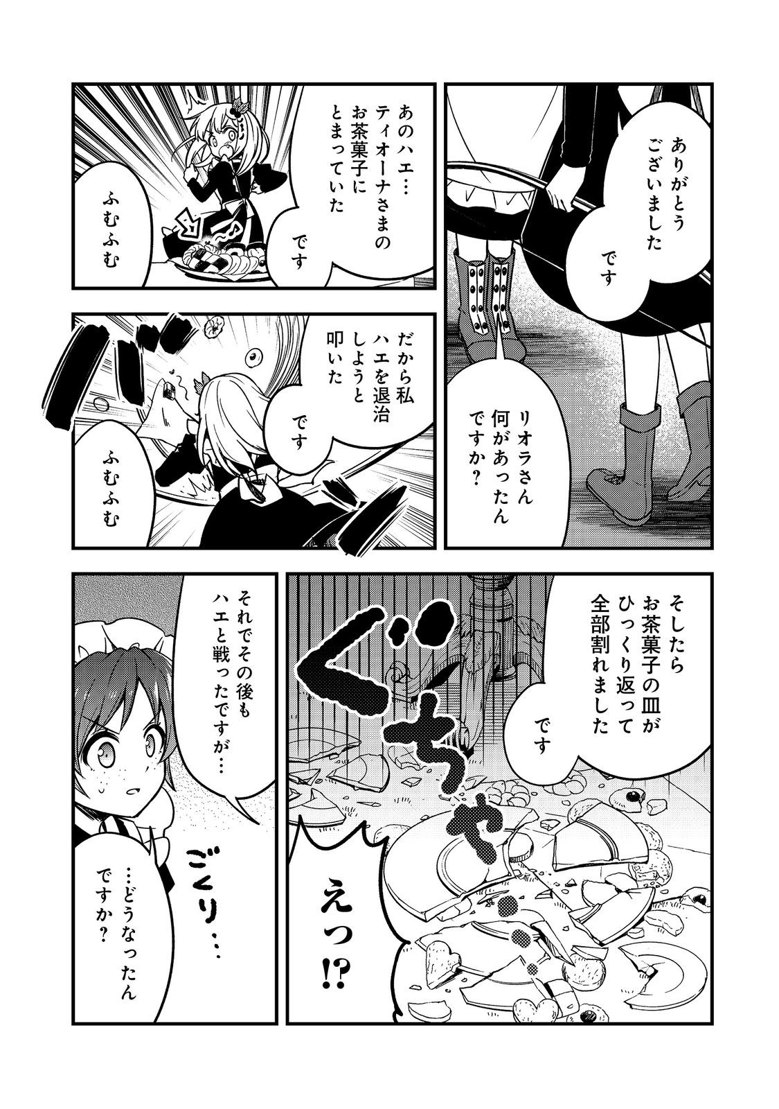 ティアムーン帝国物語～従者たちのお茶会～ 第8話 - Page 7