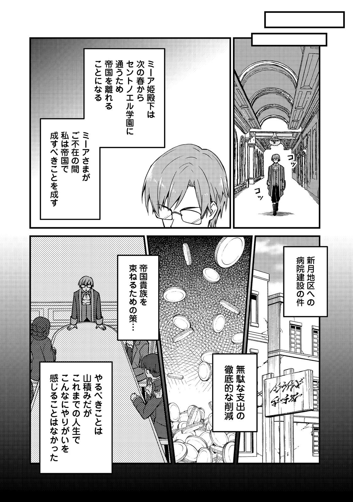 ティアムーン帝国物語～従者たちのお茶会～ 第9.6話 - Page 2