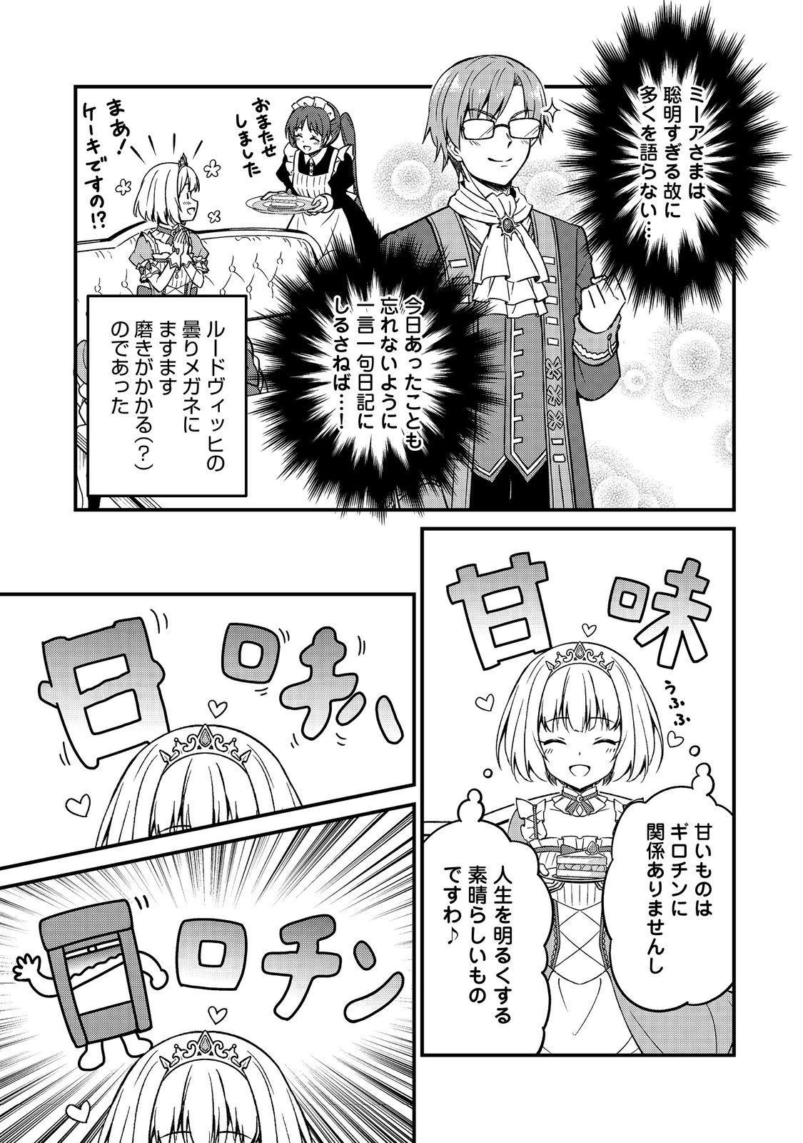 ティアムーン帝国物語～従者たちのお茶会～ 第9.6話 - Page 13