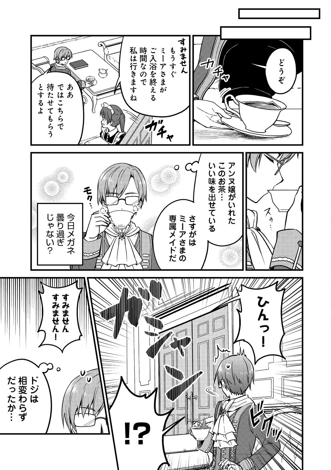 ティアムーン帝国物語～従者たちのお茶会～ 第9.6話 - Page 7