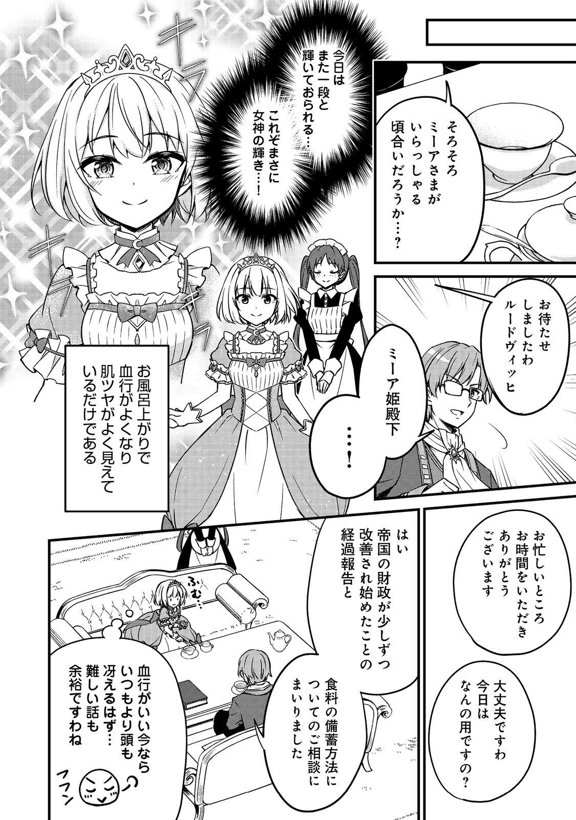 ティアムーン帝国物語～従者たちのお茶会～ 第9.6話 - Page 8