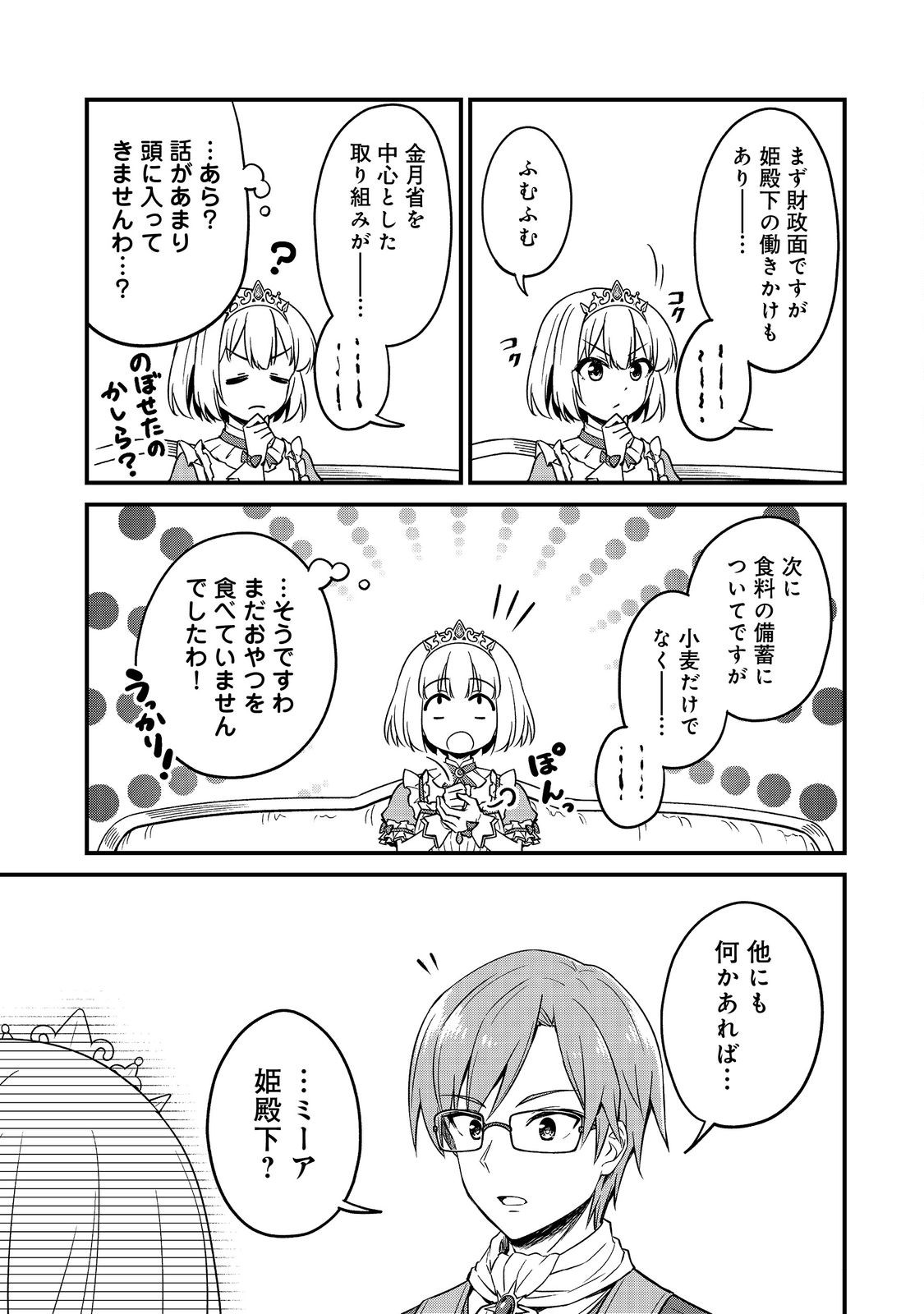 ティアムーン帝国物語～従者たちのお茶会～ 第9.6話 - Page 9