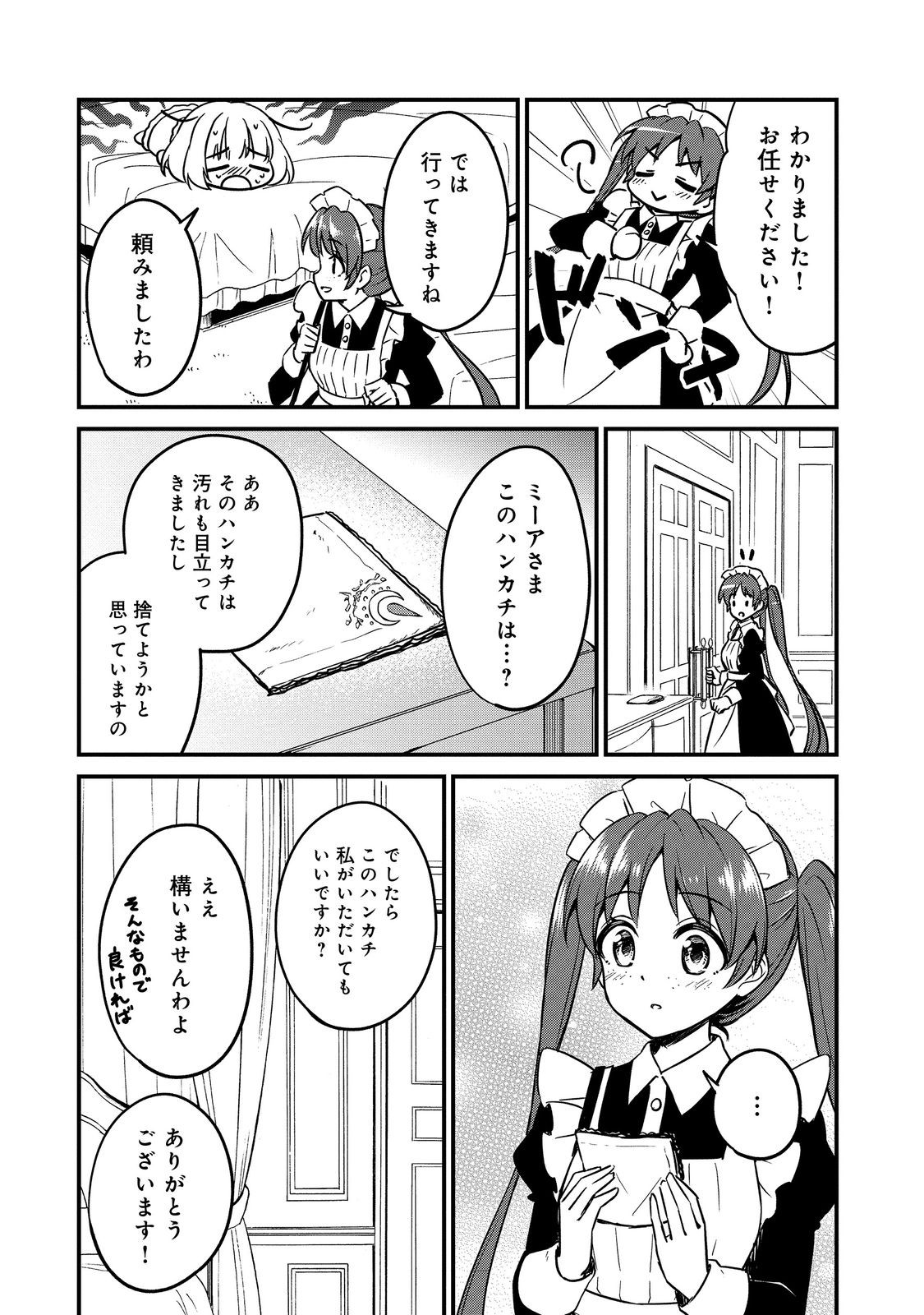 ティアムーン帝国物語～従者たちのお茶会～ 第9話 - Page 2