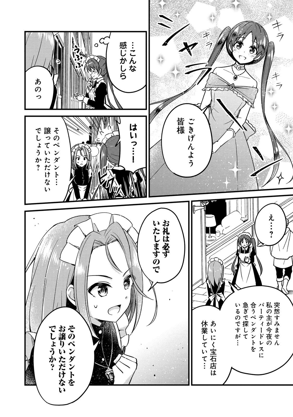 ティアムーン帝国物語～従者たちのお茶会～ 第9話 - Page 12