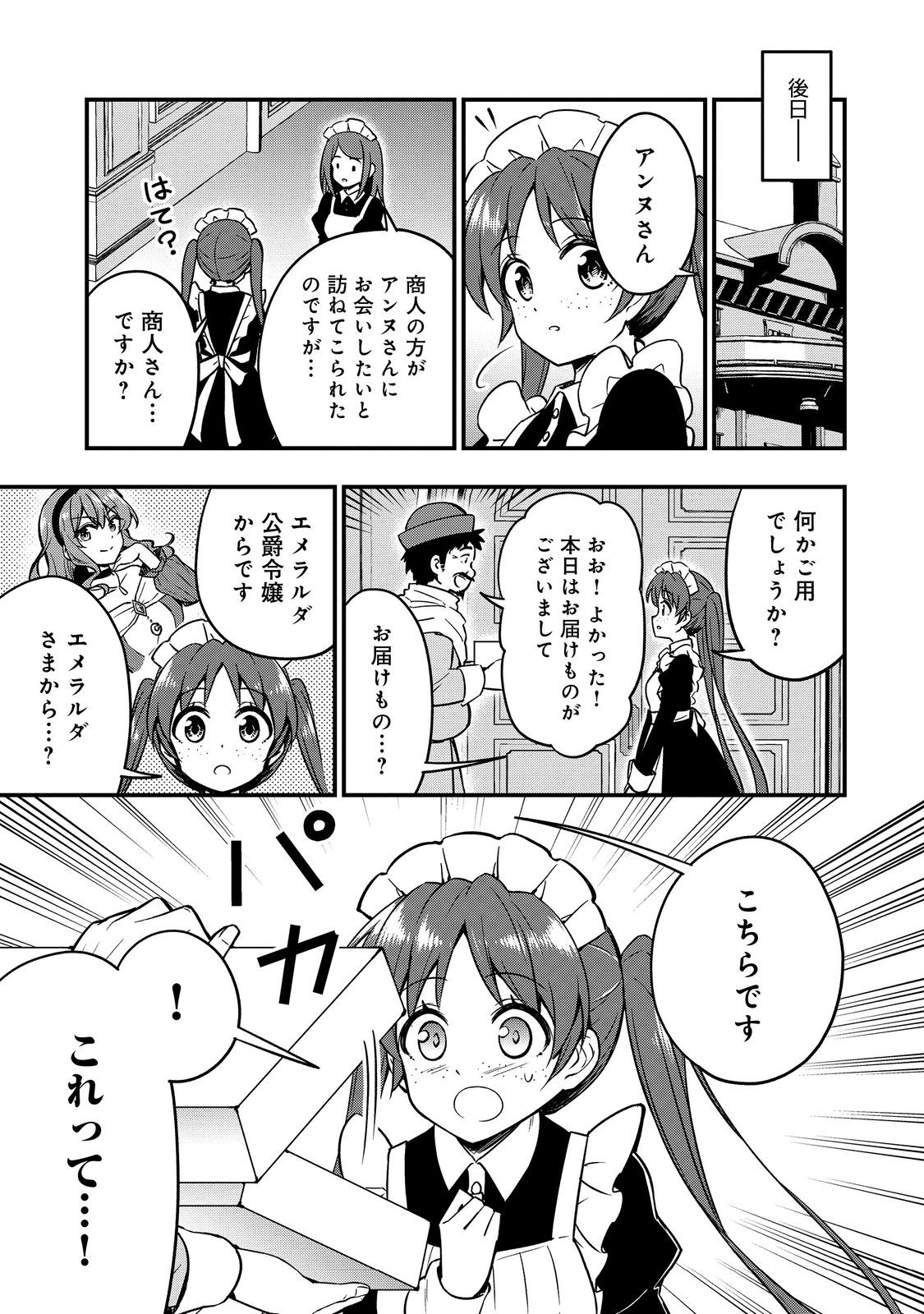 ティアムーン帝国物語～従者たちのお茶会～ 第9話 - Page 15