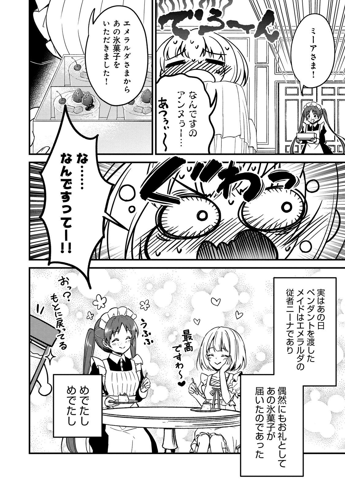 ティアムーン帝国物語～従者たちのお茶会～ 第9話 - Page 16