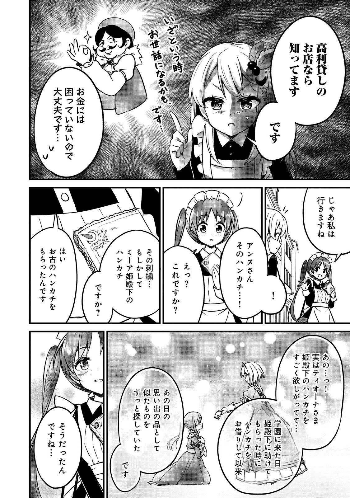 ティアムーン帝国物語～従者たちのお茶会～ 第9話 - Page 4