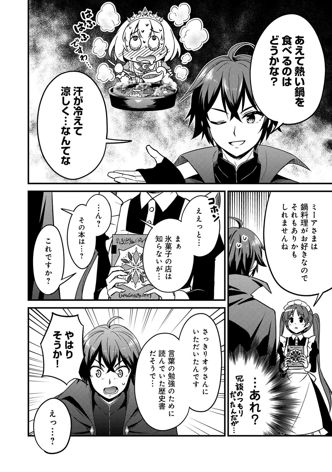 ティアムーン帝国物語～従者たちのお茶会～ 第9話 - Page 8