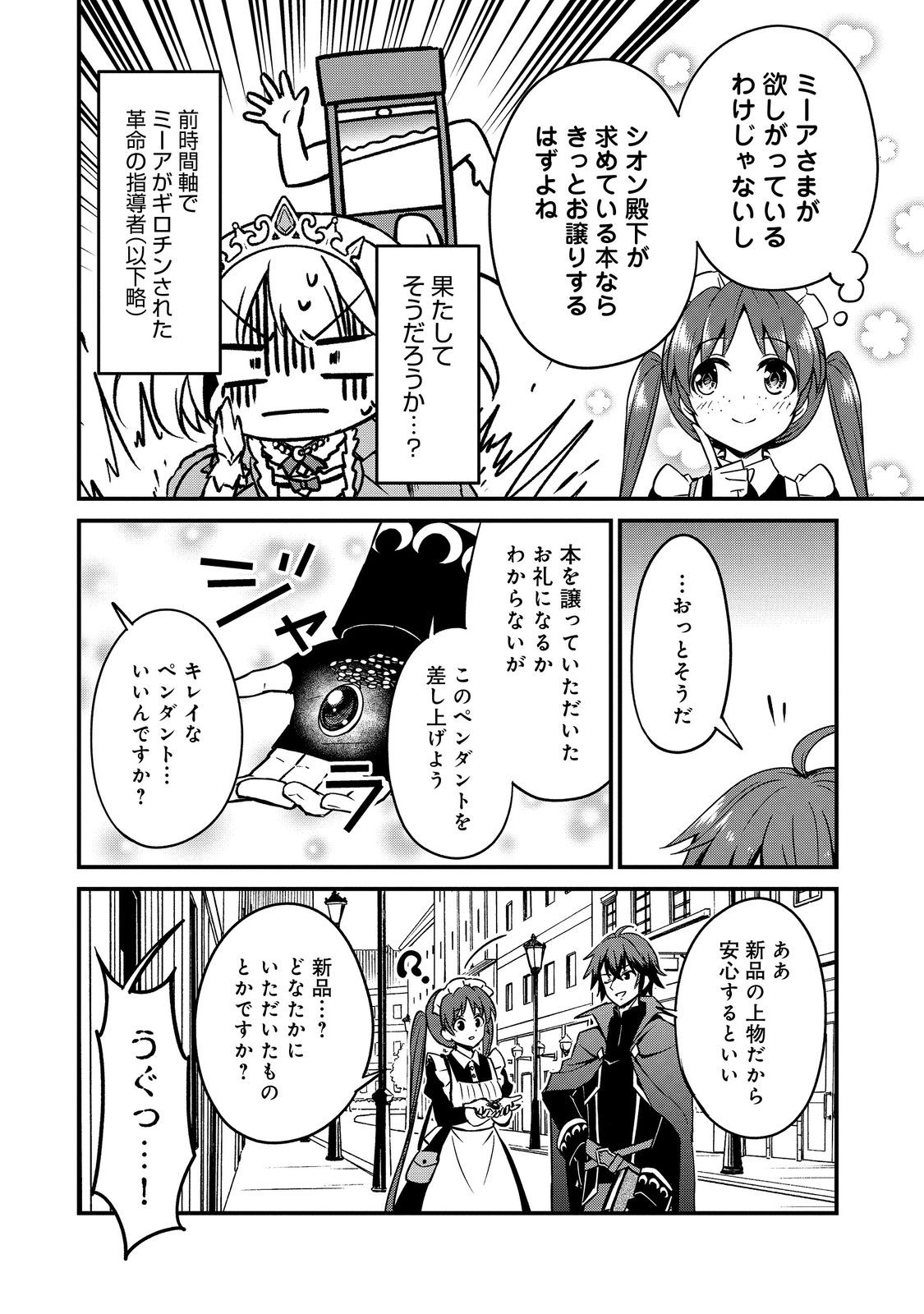 ティアムーン帝国物語～従者たちのお茶会～ 第9話 - Page 10