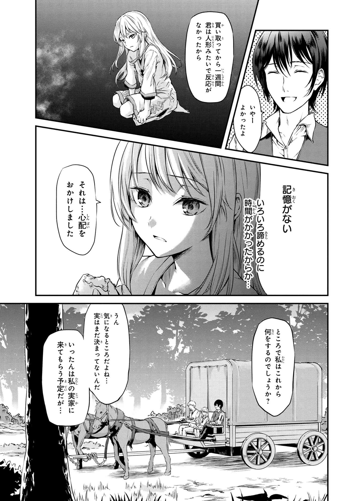 転生少女の履歴書 第1話 - Page 12