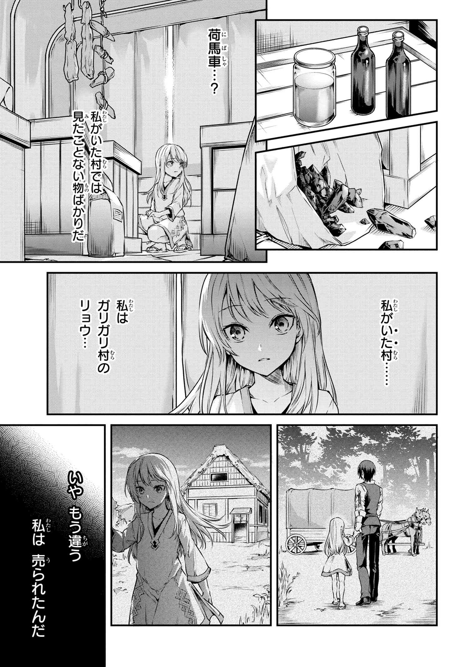 転生少女の履歴書 第1話 - Page 6