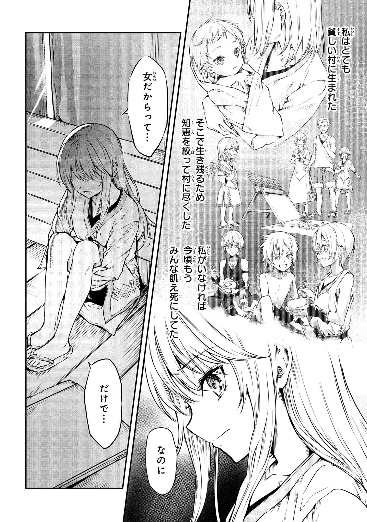 転生少女の履歴書 第1話 - Page 7