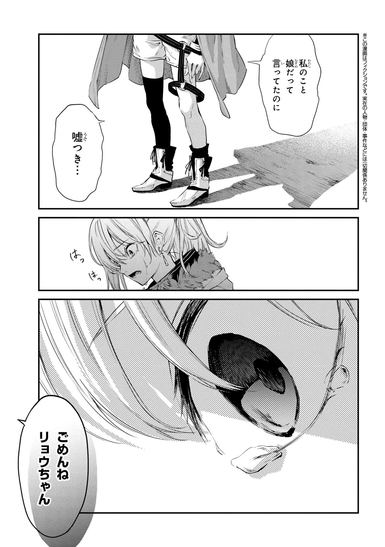 転生少女の履歴書 第10.2話 - Page 1