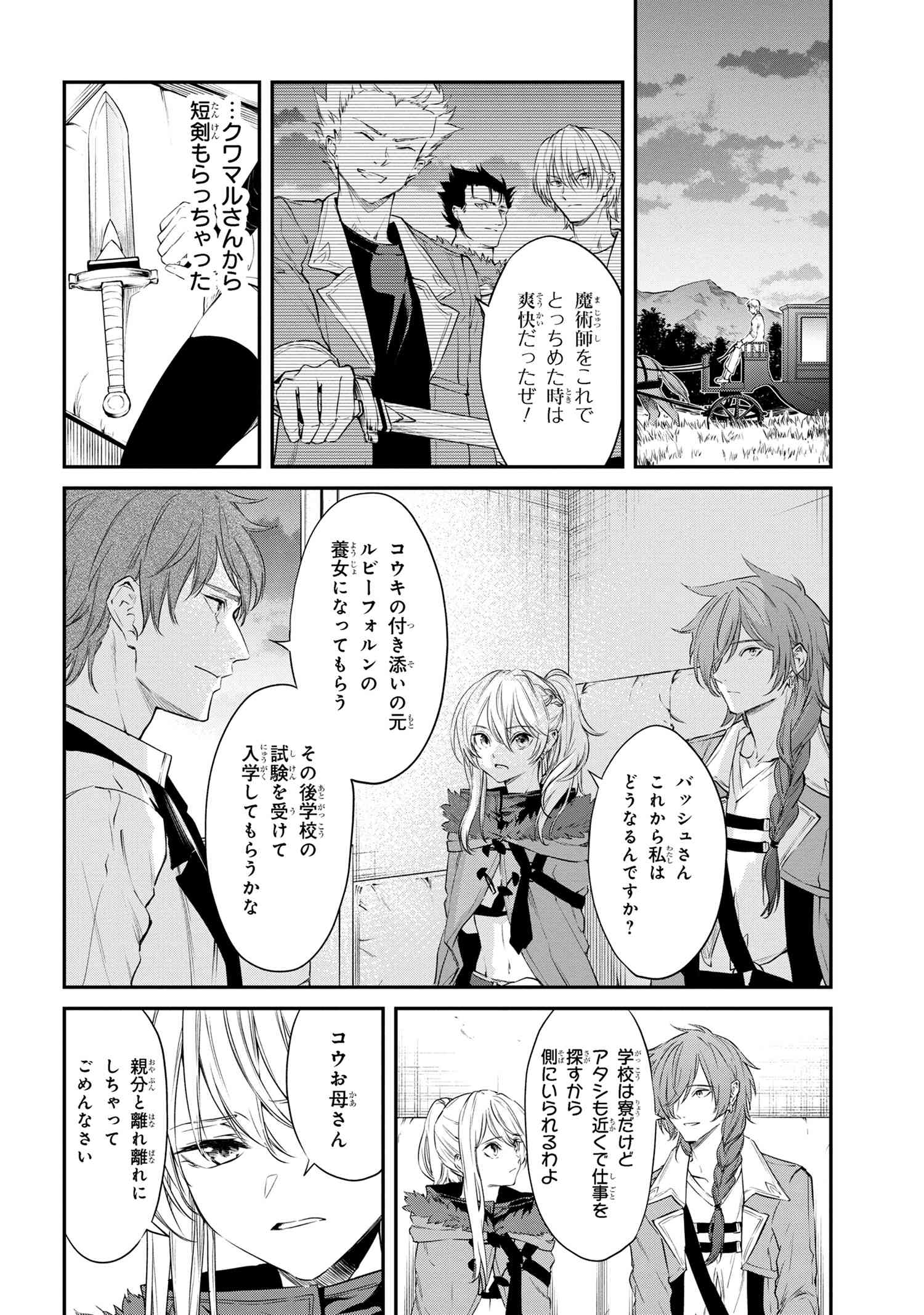 転生少女の履歴書 第10.2話 - Page 6