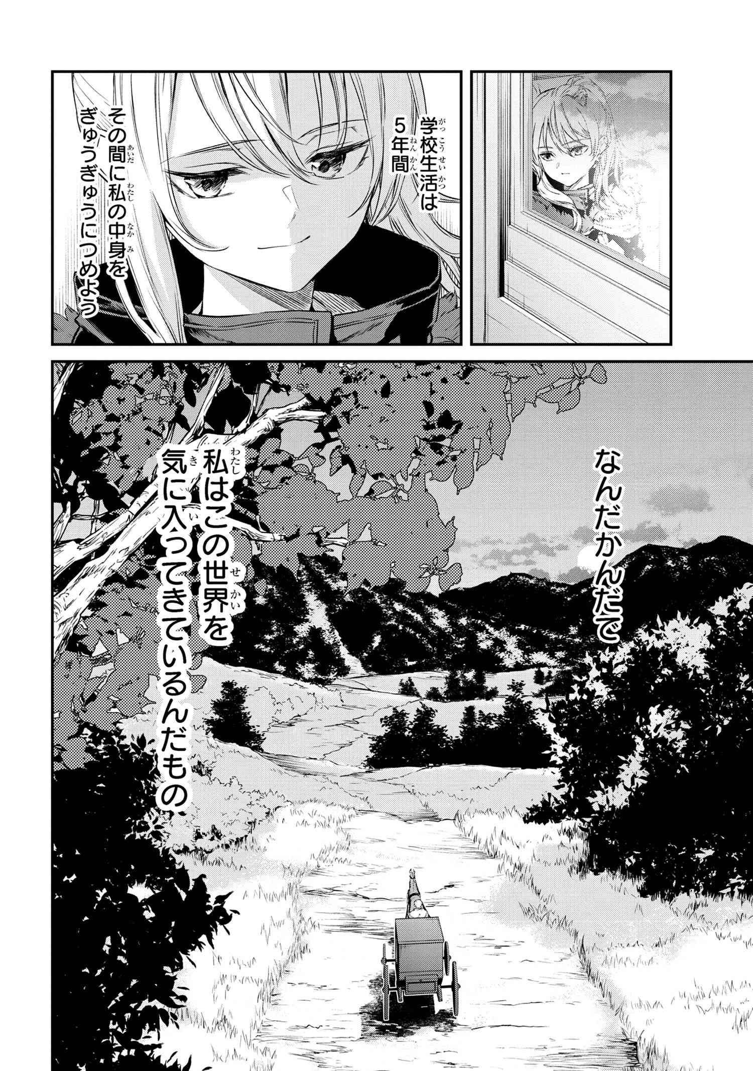 転生少女の履歴書 第10.2話 - Page 10