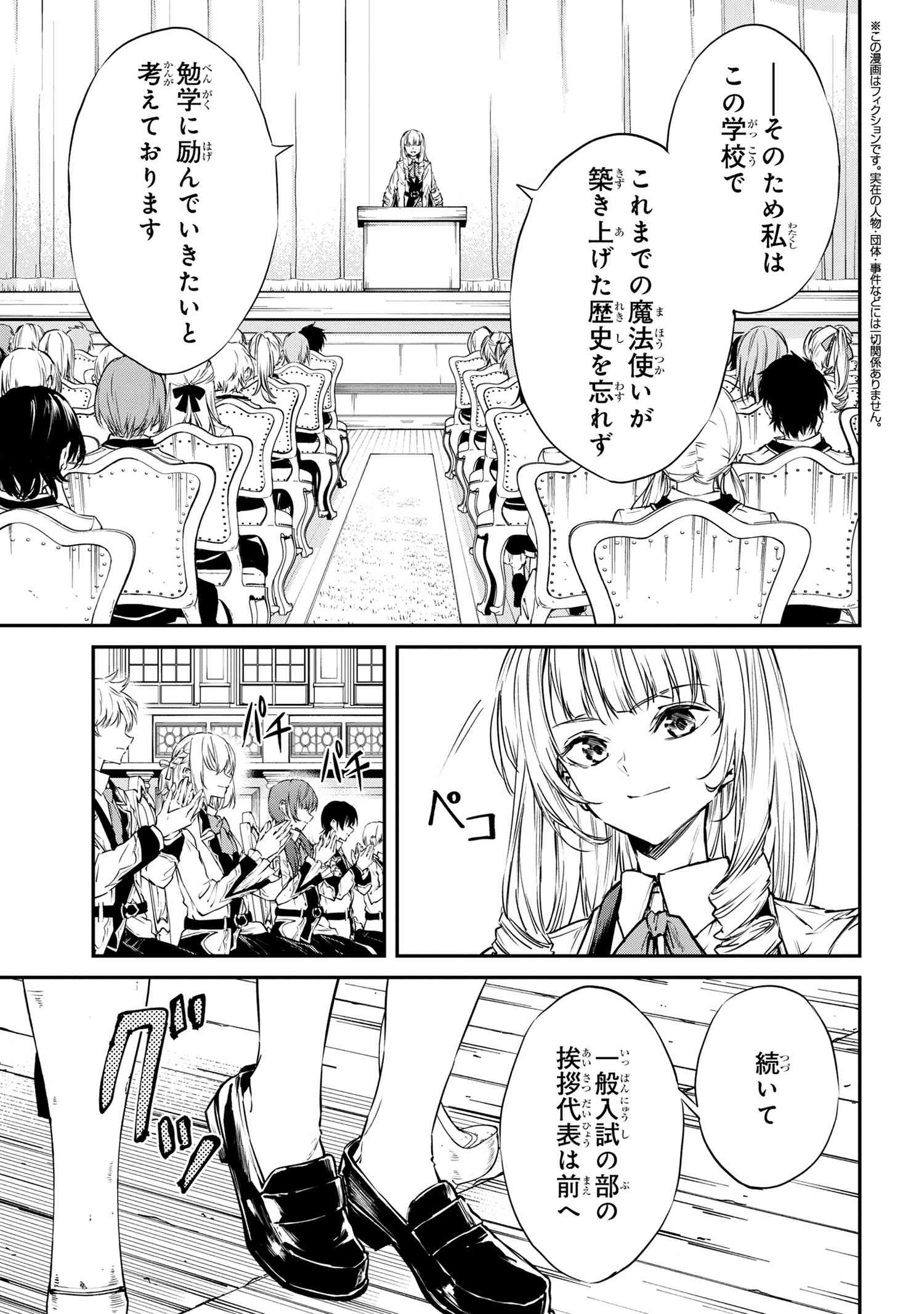 転生少女の履歴書 第11.1話 - Page 1