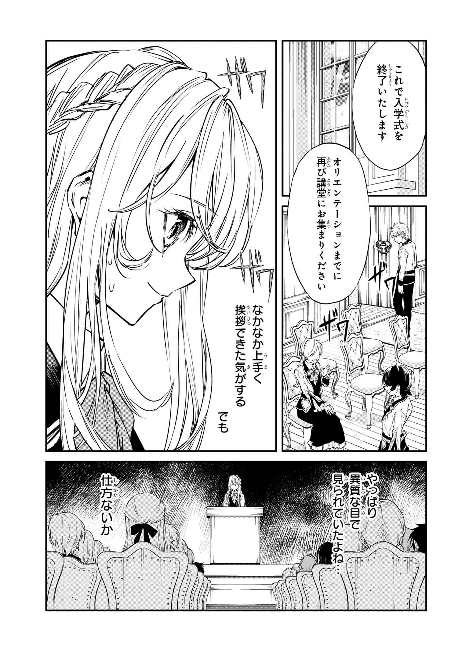 転生少女の履歴書 第11.1話 - Page 3